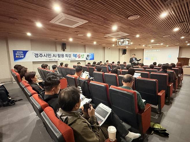 ▲ 20일 경주스마트미디어센터 내에 위치한 ' 경주시민 AI 학교'에서 '2026 경주시민 AI 활용 특강'이 진행되고 있다. 경주스마트미디어센터