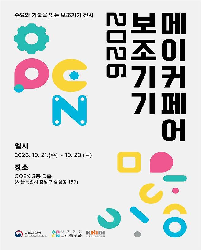 (사진=국립재활원)