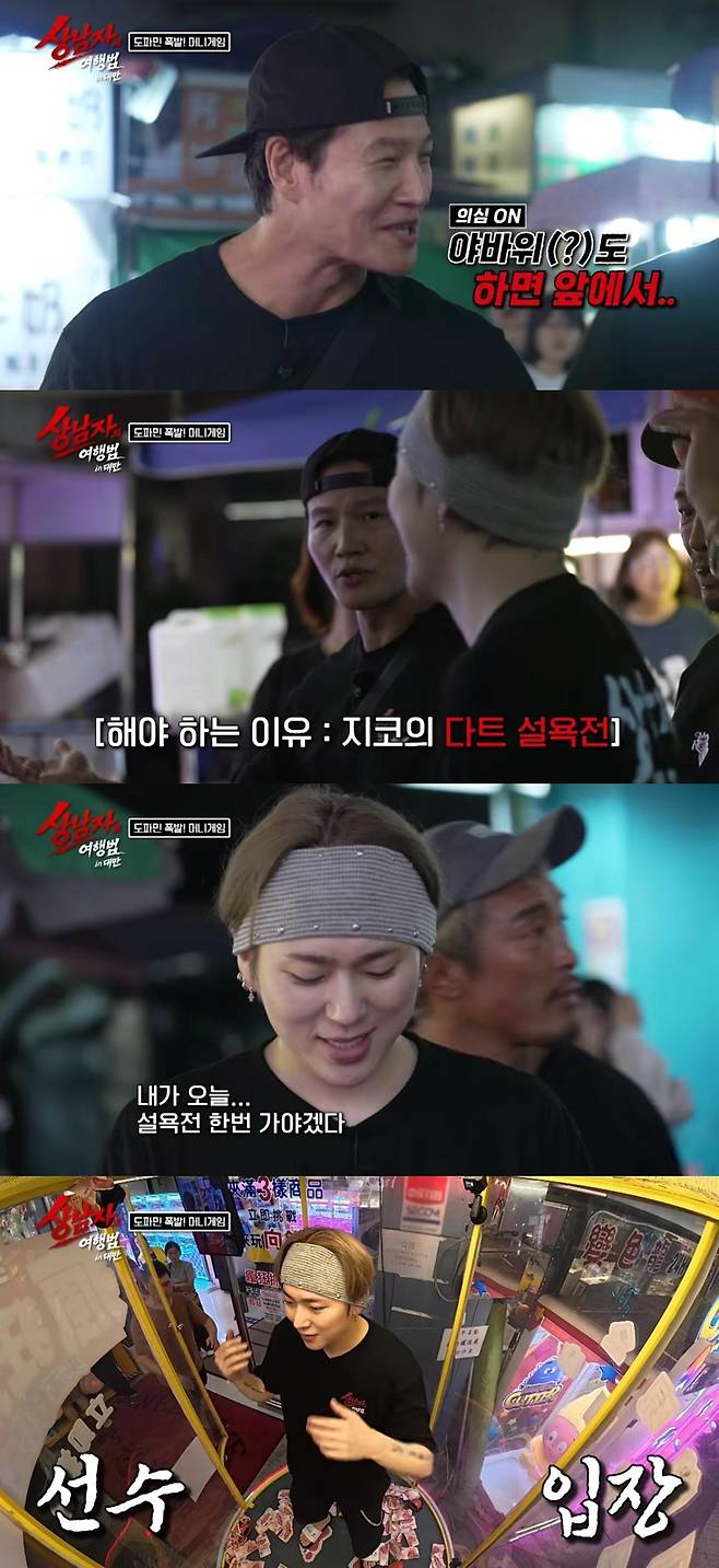 출처:SBS Plus ‘상남자의 여행법 in 대만’