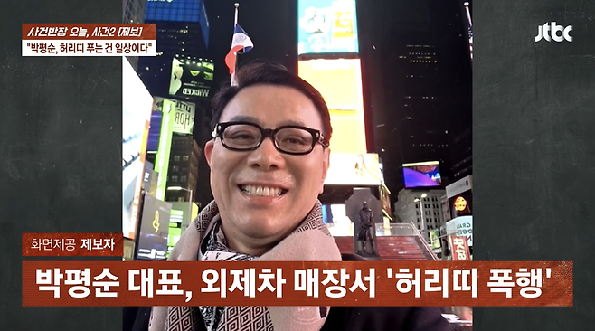 /사진=JTBC '사건반장'