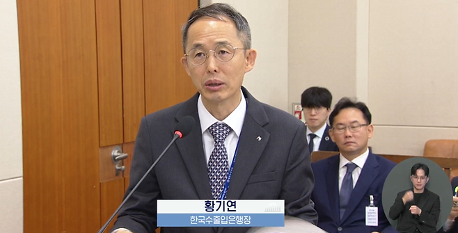 황기연 한국수출입은행장이 20일 국회 재정경제기획위원회 국정감사에서 업무보고를 하고 있다. 국회의사중계시스템 갈무리
