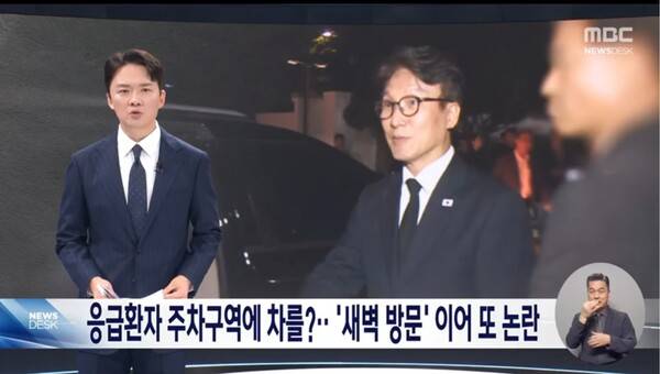▲조현용 MBC 앵커가 2026년 10월19일 뉴스데스크에서 김민석 민주당 대표가 고 김진석 소방위에 조문하러 올 때 타고온 차량이 응급환자 구역에 주자돼 논란이라는 리포트를 소개하고 있다. 사진=MBC 뉴스데스크 영상 갈무리