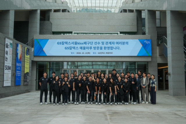 프로배구 V-리그 여자부 GS칼텍스는 지난 13일 허세홍 구단주의 초청으로 전남광주 여수의 복합문화공간인 GS칼텍스 예울마루를 찾아 긴장을 풀고 나서 내리 3경기에서 승리하며 통산 7번째 컵대회 우승 트로피를 들었다. GS칼텍스 서울Kixx 제공
