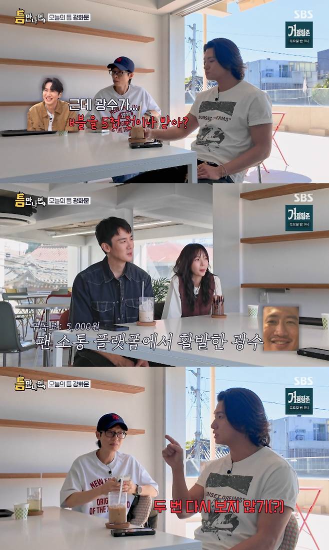 SBS 예능 프로그램 '틈만나면,' 시즌5 방송화면 캡처