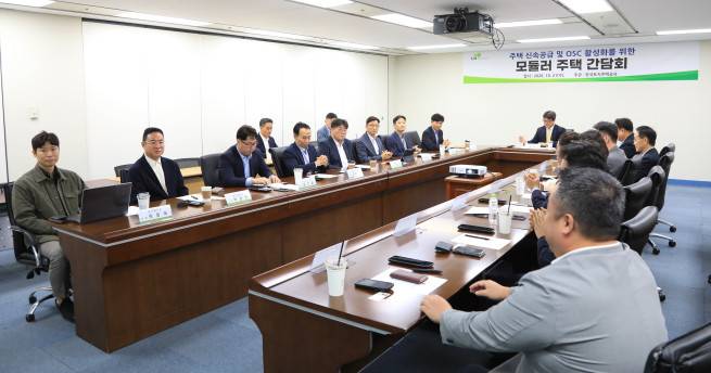 모듈러주택 간담회 회의모습.(사진제공=한국토지주택공사)