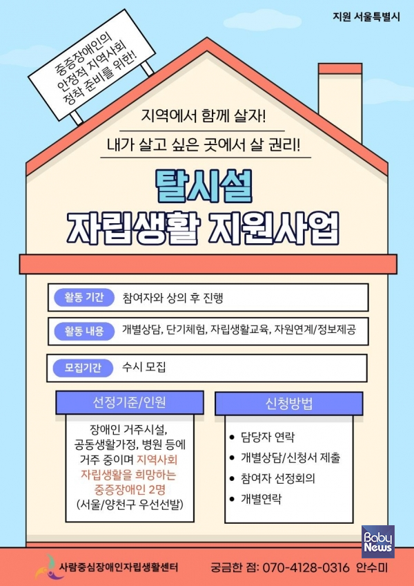 웹자보.&nbsp;ⓒ사람중심장애인자립생활센터