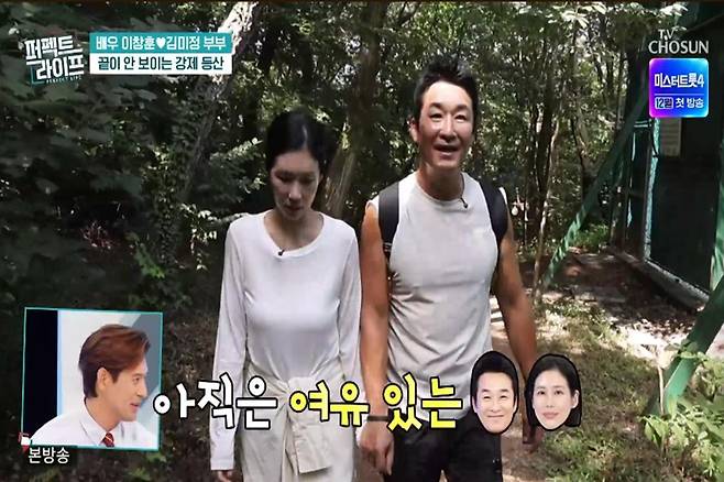 출처:tv조선 '퍼펙트 라이프'