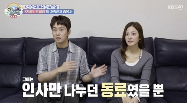 곽정욱 박세영. 사진 | KBS