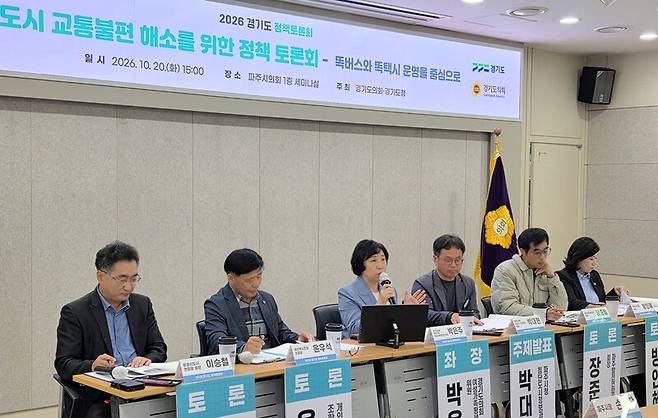 20일 파주시의회에서 열린 ‘신도시 교통불편 해소를 위한 정책토론회’에서 좌장인 박은주(왼쪽 세 번째) 경기도의원을 비롯한 패널들이 토론을 진행하고 있다. 송상호 기자