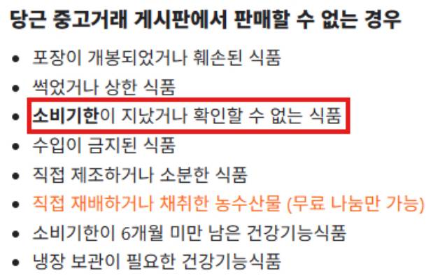 중고 거래 플랫폼이 안내한 판매 금지 품목 안내문 일부. [사진= 중고거래 플랫폼 '당근마켓' 캡처]