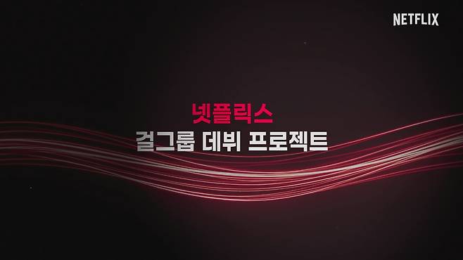 ▲ 위고하이. 제공ㅣ넷플릭스