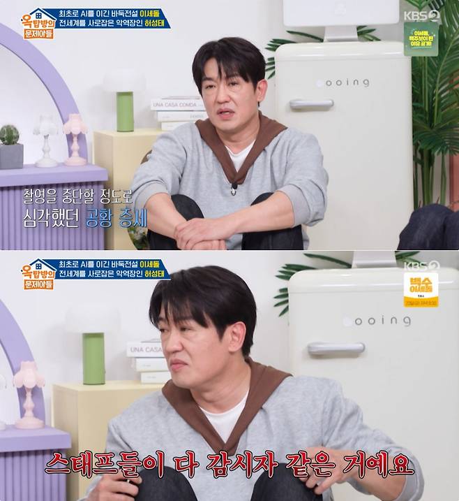 KBS 2TV '옥문아' 방송 화면