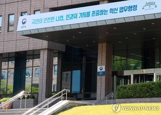 법무부 청사 사진 [법무부 제공. 재판매 및 DB금지]
