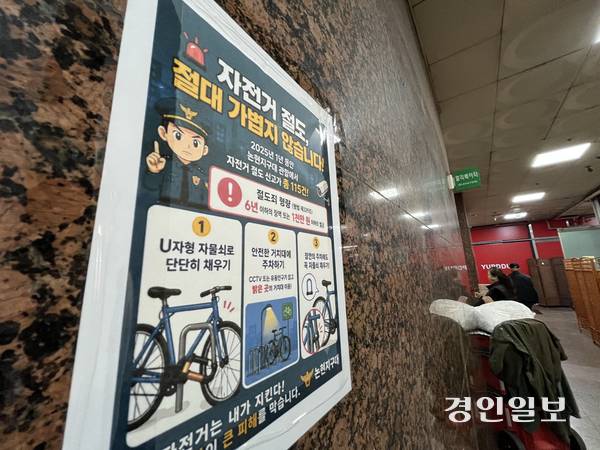 22일 오전 인천 남동구 논현동의 한 복합상가 건물에 자전거 절도를 주의하라는 안내문이 붙어 있다. 2026.10.22 /송윤지기자 ssong@kyeongin.com