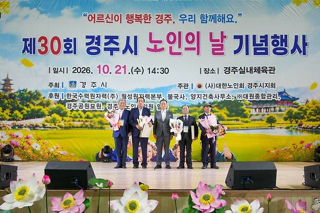 ▲ 구승회 대한노인회 경주시지회장(가운데)이 21일 경주실내체육관에서 열린 '제30회 경주시 노인의 날 기념행사'에서 수상자들과 기념촬영을 하고 있다. 대한노인회 경주시지회