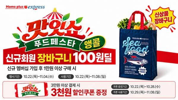 [출처=홈플러스 익스프레스]