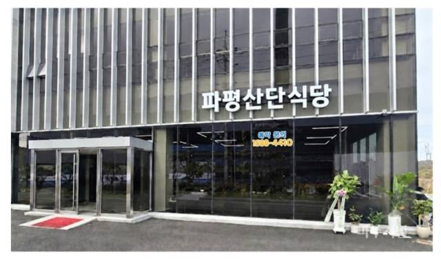 경기 파주시 파평면 장파리 일대에 조성된 파평일반산업단지가 산업시설에 이어 지원시설까지 완공하고 기업 유치에 나선다. (파평산단 제공)