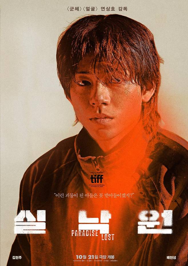 출처:영화 '실낙원'