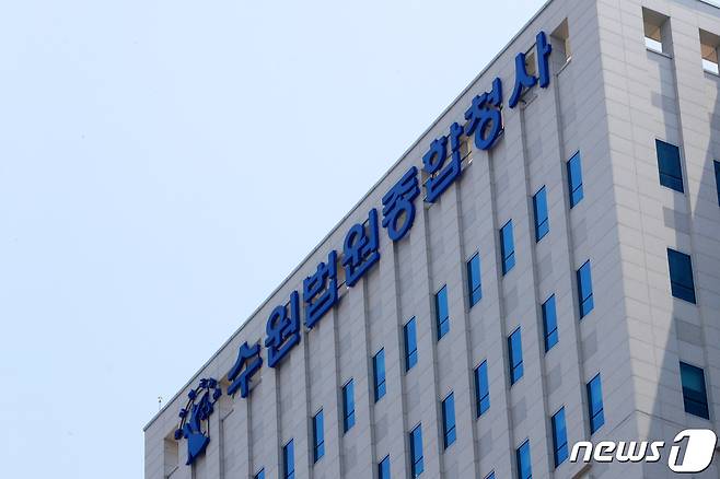 수원법원종합청사. ⓒ 뉴스1