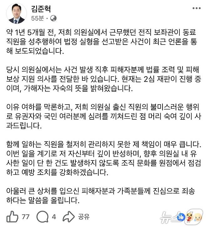 김준혁 국회의원 SNS. ⓒ News1 DB