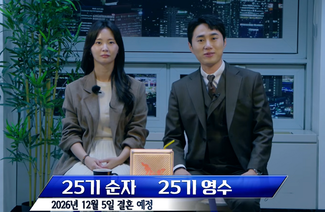 ‘나는 솔로’ 25기 순자-영수. 유튜브 채널 ‘촌장엔터테인먼트’