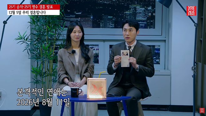 ‘나는 솔로’ 25기 순자-영수. 유튜브 채널 ‘촌장엔터테인먼트’