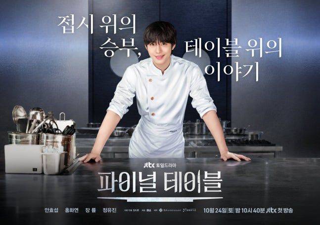 '파이널 테이블'ⓒJTBC