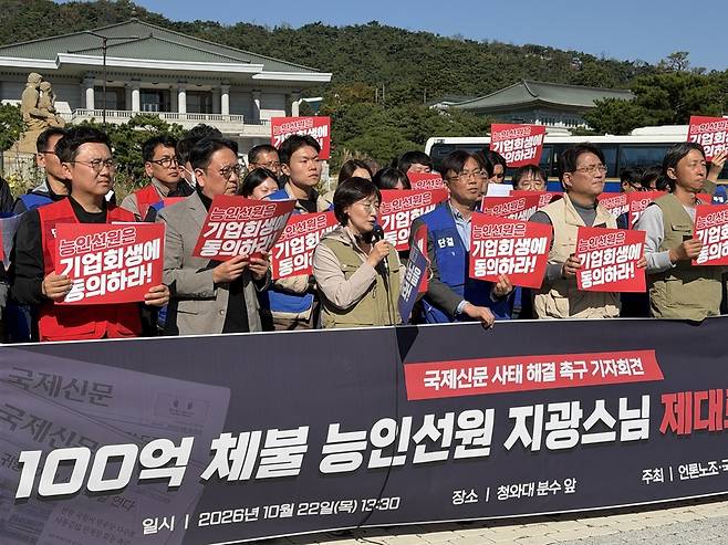 전국언론노동조합과 국제신문비상대책위원회는 22일 서울 종로구 청와대 앞에서 <국제신문 사태 해결! '100억 체불, 능인선원 지광스님 엄벌 촉구' 기자회견>을 열었다. 하송이 언론노조 국제신문지부장이 발언하고 있다. /최승영 기자