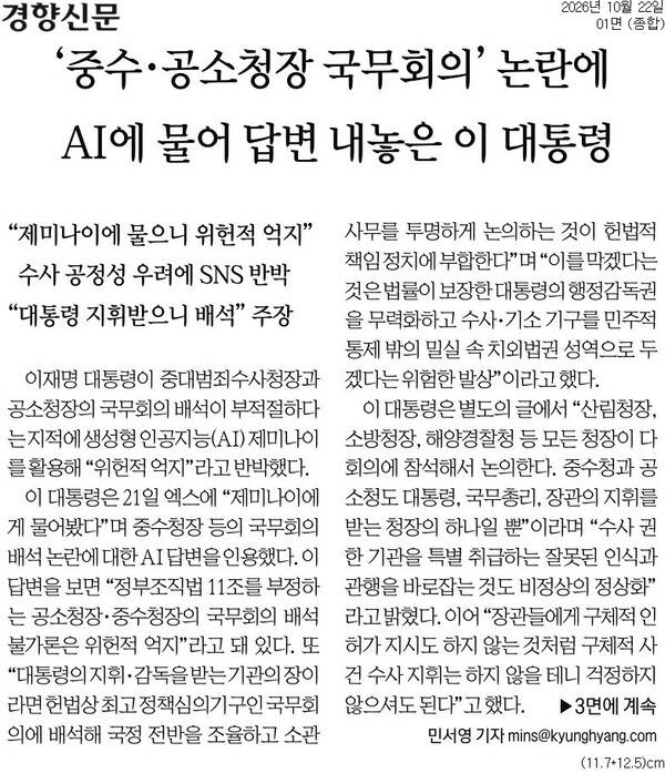 ▲22일자 경향신문 1면.