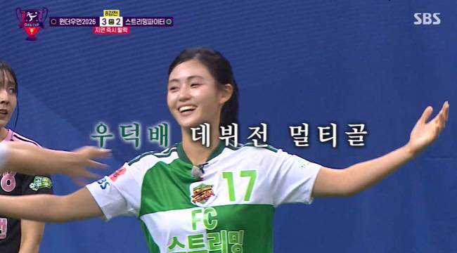 사진=SBS ‘골(Goal) 때리는 그녀들’ 캡처