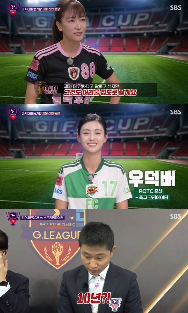 사진=SBS ‘골(Goal) 때리는 그녀들’ 캡처