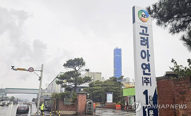 고려아연 온산제련소 [연합뉴스 자료사진]