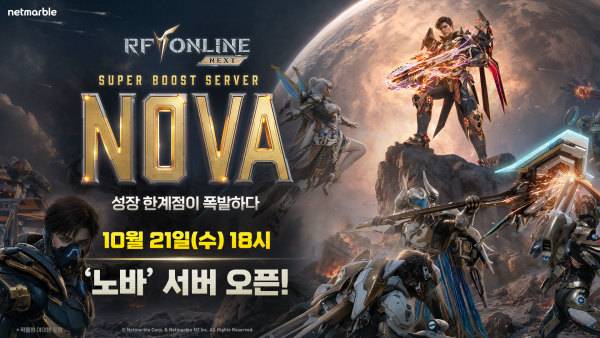 넷마블 ‘RF 온라인 넥스트’ 슈퍼 부스트 서버 ‘노바’ 오픈./사진=넷마블