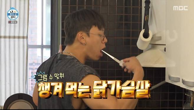 출처:MBC '나 혼자 산다'