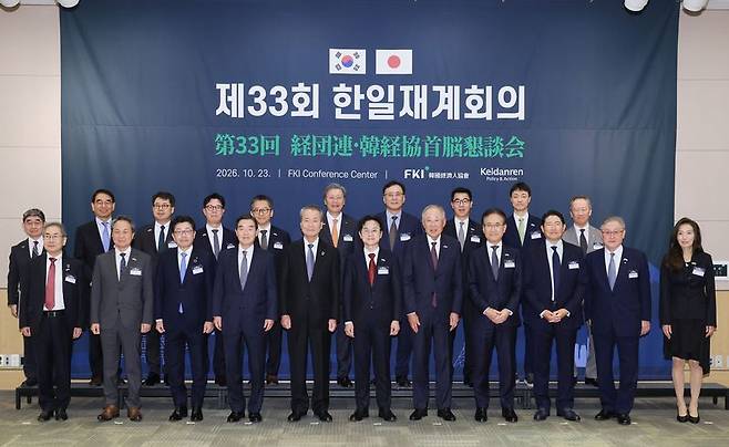김정관 산업통상부 장관과 류진 한국경제인협회 회장, 츠츠이 요시노부 일본경제단체연합회 회장을 비롯한 양국 경제인들이 23일 서울 여의도 FKI타워 컨퍼런스센터에서 열린 '제33회 한일재계회의'에 참석해 기념촬영을 하고 있다. 사진 앞줄 왼쪽부터 구보타 마사카즈 경단련 부회장, 진옥동 신한금융지주 회장, 이와타 게이이치 스미토모화학 회장, 김윤 삼양그룹 회장, 츠츠이 요시노부 경단련 회장, 김정관 산업통상부 장관, 류진 한경협 회장, 요시다 겐이치로 소니그룹 회장, 조현준 효성그룹 회장, 히가시하라 토시아키 히타치제작소 회장, 성래은 영원무역 부회장. 사진=한경협