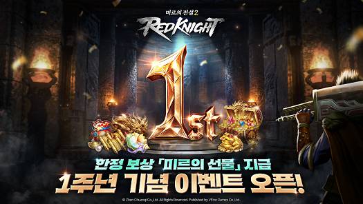 ‘미르의전설2:레드나이트’ <자료제공=브이파이브게임즈>