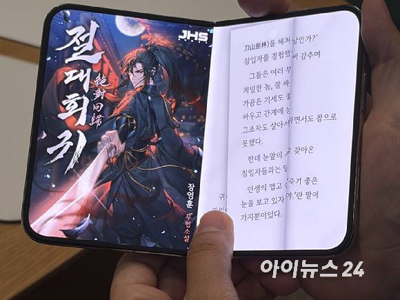 애플의 아이폰 듀오에 설치한 네이버 시리즈로 소설과 만화를 보는 모습. [사진=권서아 기자]