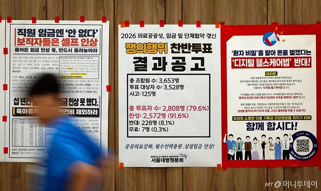 [서울=뉴시스] 김명년 기자 = 서울대병원 노동조합이 인력 충원과 실질임금 개선 등을 요구하며 파업 수순에 들어갔다. 노조는 쟁의행위 찬반투표에서 91.6%의 찬성률로 쟁의행위를 가결했으며, 병원 측과의 교섭이 타결되지 않을 경우 파업 일정을 확정할 방침이다. 사진은 22일 서울 종로구 서울대학교병원에 게시된 노동조합의 파업 관련 안내문. 2026.10.22. kmn@newsis.com /사진=김명년