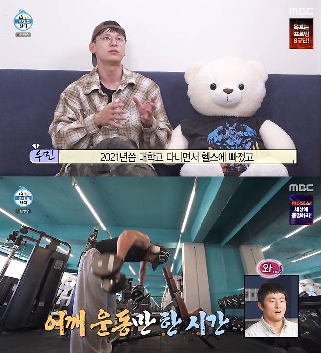 /사진=MBC '나 혼자 산다'