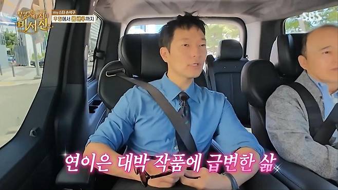 출처:'비서진' 캡처