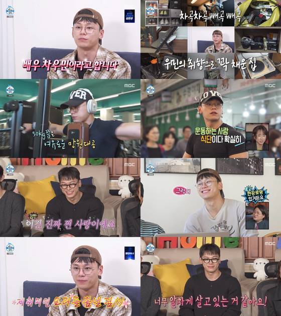 배우 차우민. MBC '나 혼자 산다' 방송 캡처.