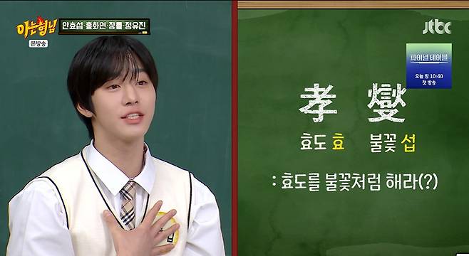 JTBC '아는 형님' 갈무리
