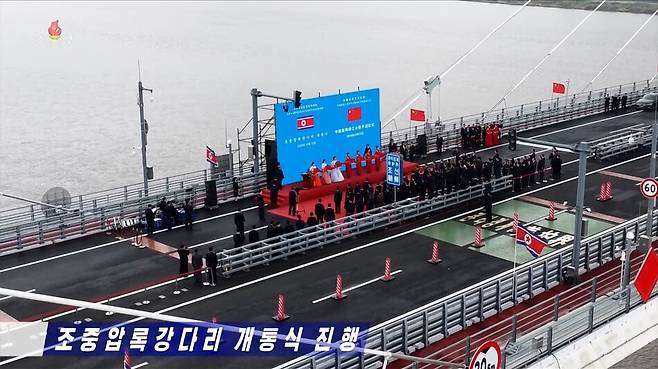 북한과 중국이 지난 15일 압록강 현지에서 신압록강대교 개통식을 열었다고 조선중앙TV가 16일 보도했다. 연합뉴스