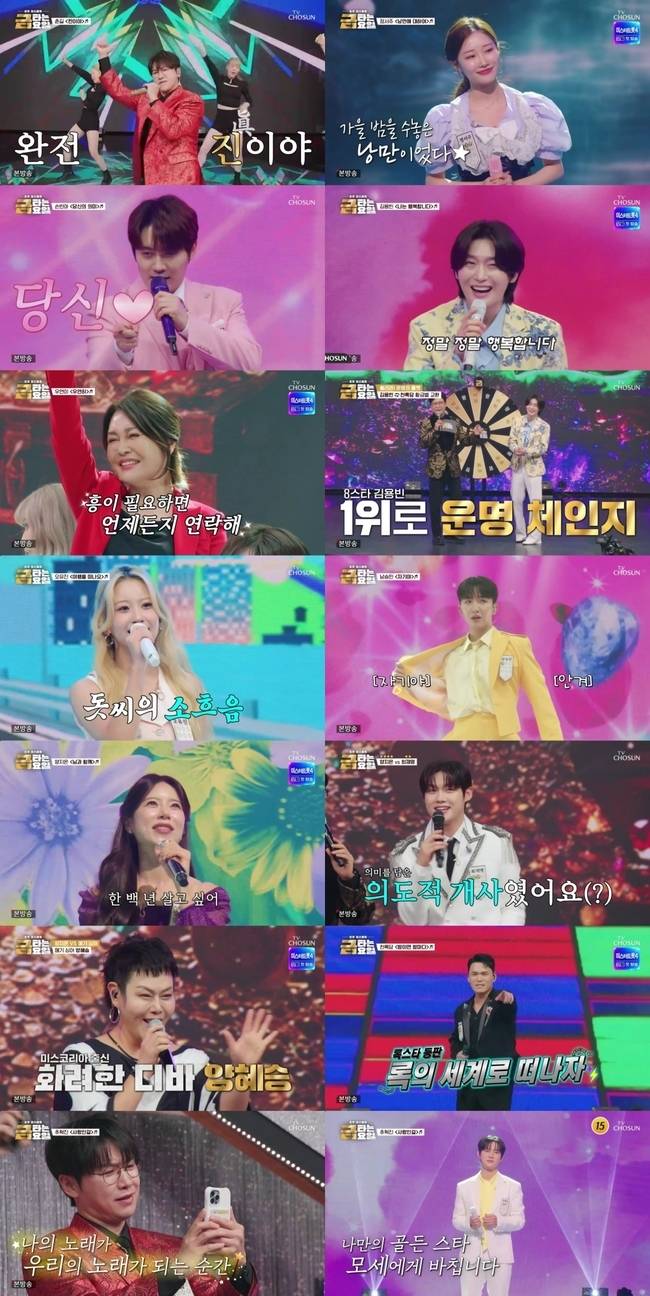 사진 제공 = TV CHOSUN ‘금타는 금요일’