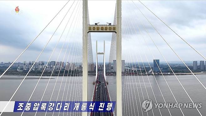 북중 신압록강대교 개통식 (서울=연합뉴스) 북한과 중국이 지난 15일 압록강 현지에서 신압록강대교 개통식을 열었다고 조선중앙TV가 16일 보도했다. [조선중앙TV 화면] 2026.10.16 
    [국내에서만 사용가능. 재배포 금지. For Use Only in the Republic of Korea. No Redistribution] nkphoto@yna.co.kr