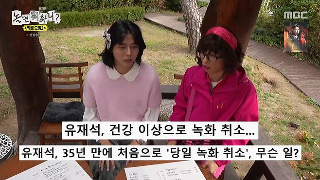 사진=MBC '놀면 뭐하니?'