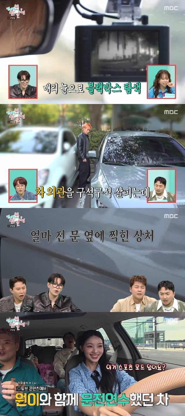 MBC ‘전지적 참견 시점’ 캡처