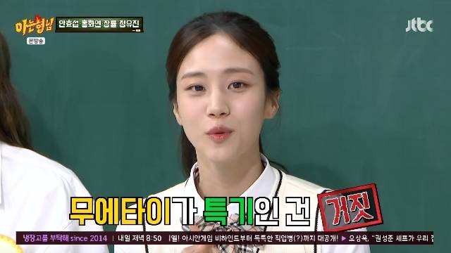 JTBC ‘아는 형님’ 캡처