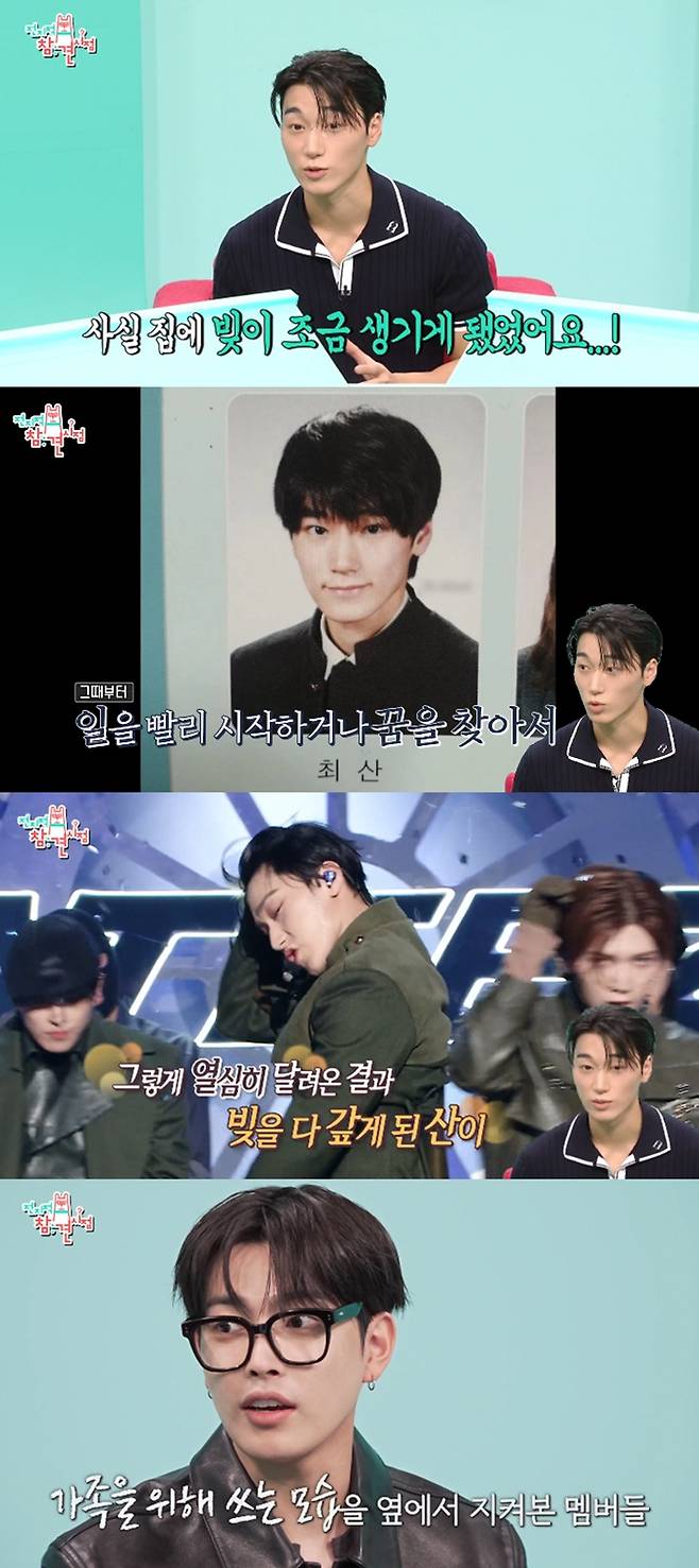 MBC 전지적 참견 시점, 에이티즈 최산 홍중