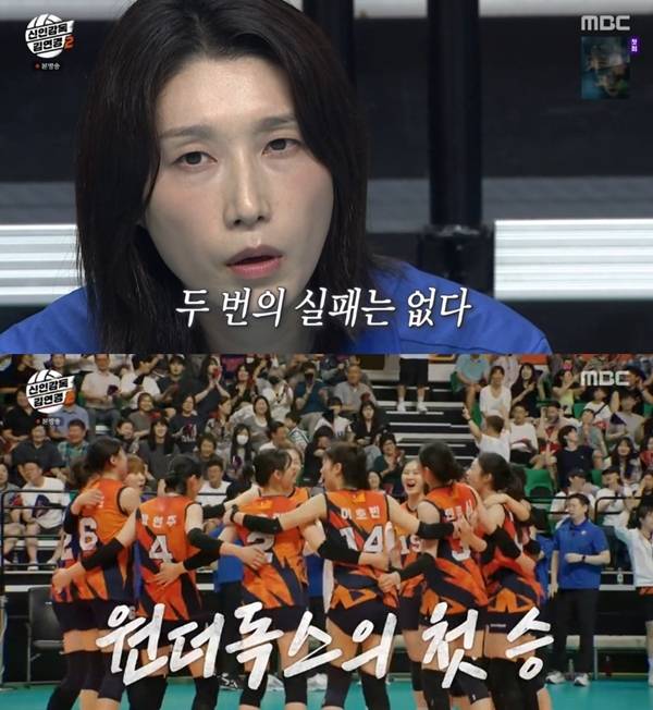 MBC '신인감독 김연경2'./사진=MBC '신인감독 김연경2' 3회 방송 화면 캡처
